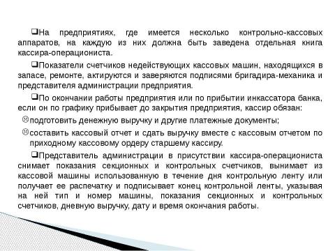 Презентация на тему "Учет кассовых операций" по экономике