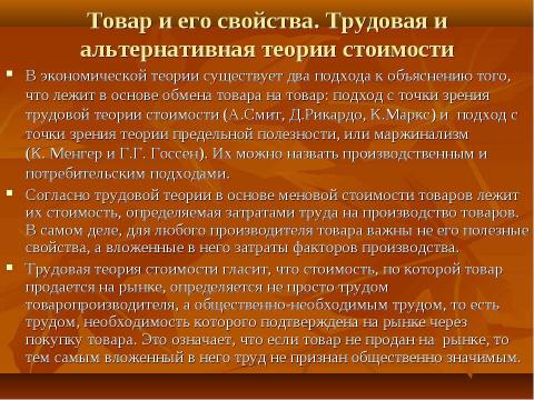 Презентация на тему "Натуральное и товарное производство" по экономике