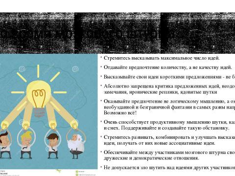 Презентация на тему "Брейнсторминг (brainstorming)" по экономике