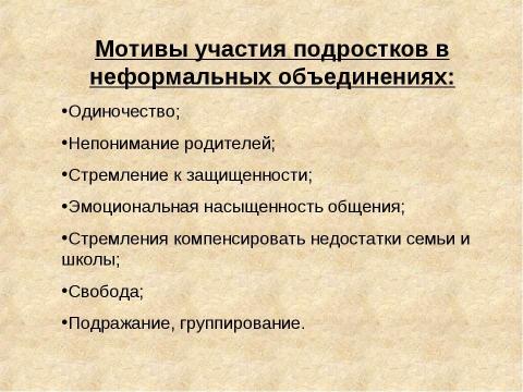 Презентация на тему "Молодежные Организации" по обществознанию