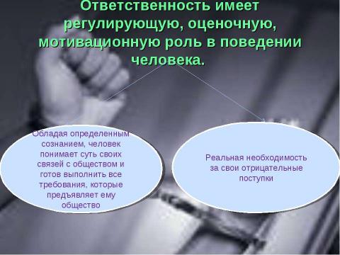 Презентация на тему "Преступность несовершеннолетних (10 класс)" по обществознанию