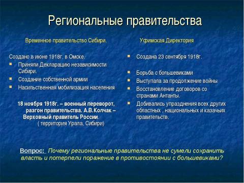 Презентация на тему "Начало Гражданской войныв России" по истории