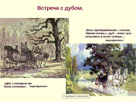 Презентация на тему "Путь идейно-нравственных исканий князя Андрея Болконского" по литературе