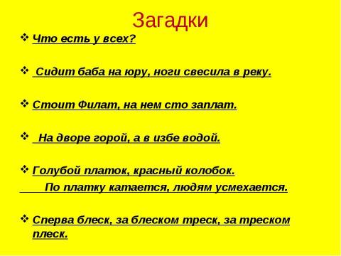 Презентация на тему "Русский фольклор" по литературе