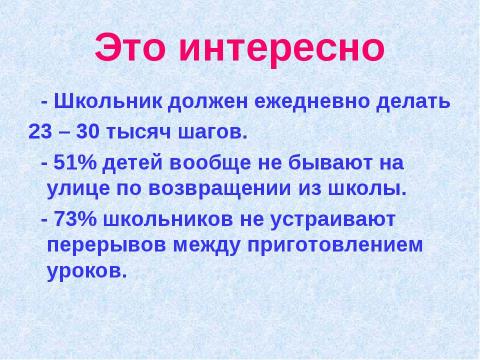 Презентация на тему "Как сохранить здоровье ребенка? 7 класс" по физкультуре