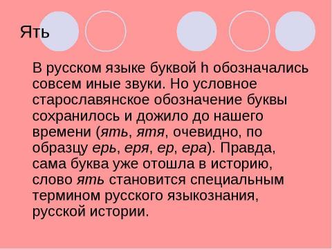 Презентация на тему "Исконное название букв кириллицы и их использование во фразеологизмах" по русскому языку