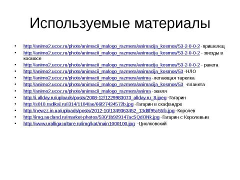 Презентация на тему "Космическое путешествие" по начальной школе