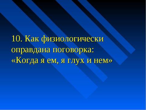 Презентация на тему "Изменение питательных веществ в кишечнике" по биологии