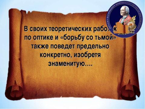 Презентация на тему "Брейн-ринг «Ода Ломоносову»" по литературе