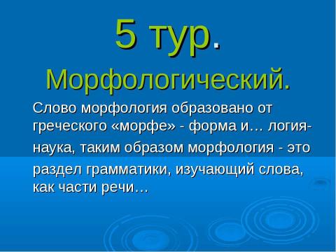 Презентация на тему "Турнир знатоков русского языка 3 класс" по русскому языку