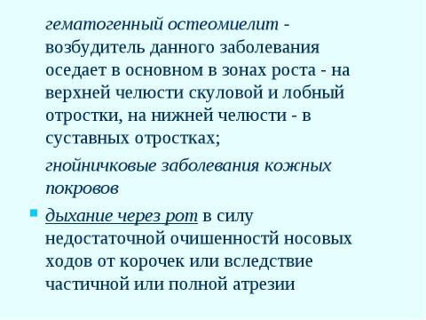 Презентация на тему "Профилактика зубочелюстных аномалий" по медицине