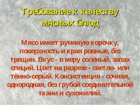 Презентация на тему "Приготовление бифштекса рубленного с яйцом" по технологии