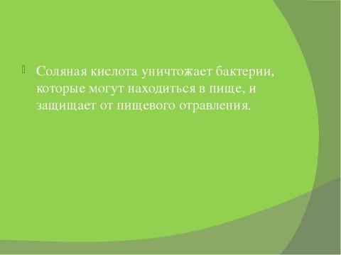 Презентация на тему "Пищеварение" по биологии