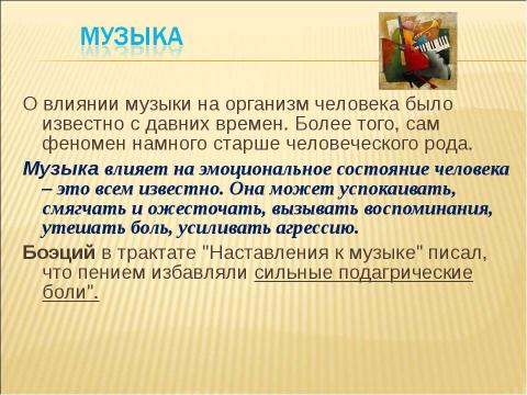 Презентация на тему "Как воздействует искусство на экологию жизни человека?" по МХК