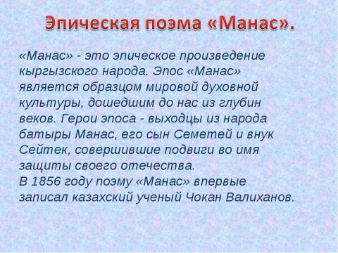 Презентация на тему "Города Средней Азии. Развитие научных знаний" по географии