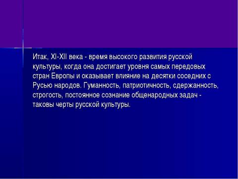 Презентация на тему "Культура и Быт Древней Руси" по истории