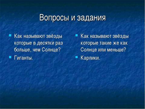 Презентация на тему "Мир звёзд" по астрономии