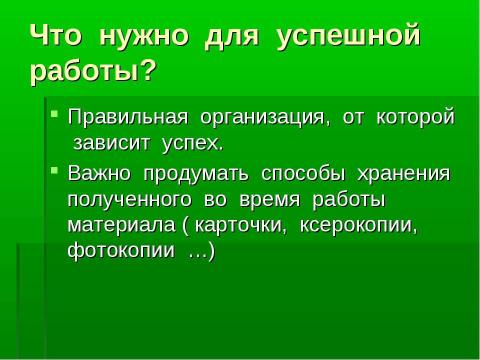 Презентация на тему "Психологические основы исследовательского обучения школьников" по педагогике