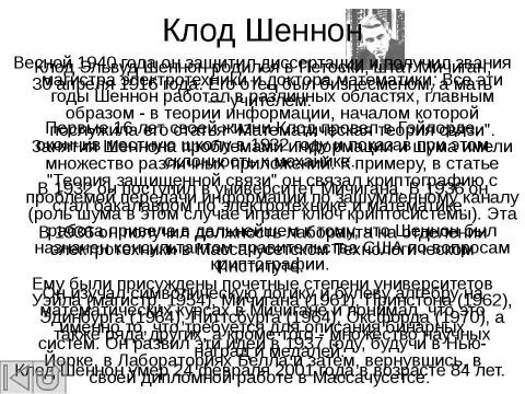 Презентация на тему "Криптография. Азы шифрования и история развития" по обществознанию