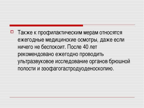 Презентация на тему "Заболевания органов пищеварения и их профилактика" по биологии