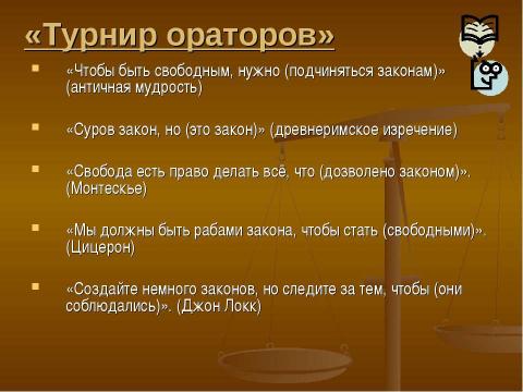 Презентация на тему "Права человека" по обществознанию