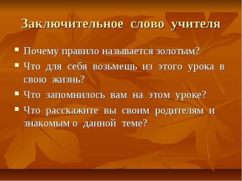 Презентация на тему "Христианская этика. Золотое правило нравственности. Любовь к ближнему" по обществознанию