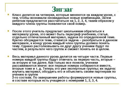 Презентация на тему "Развитие критического мышления для формирования мыслительной деятельности" по педагогике