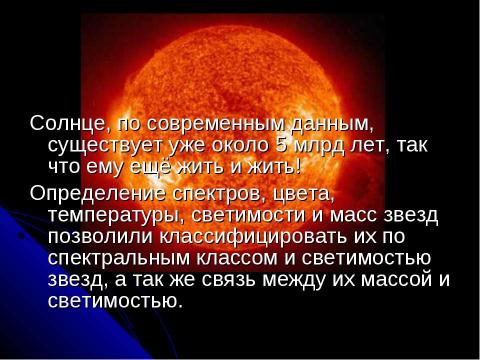 Презентация на тему "Основные характеристики звезд" по астрономии