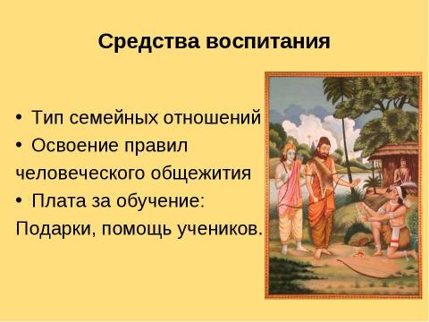 Презентация на тему "Развитие социального воспитания в гос. Древнего Востока" по географии