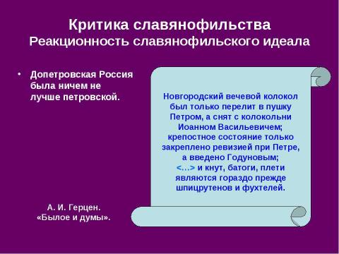 Презентация на тему "История русской философии. Западники" по философии