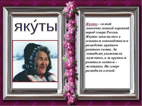 Презентация на тему "Как появились разные народы" по истории