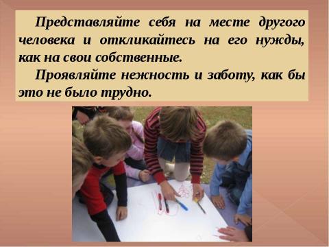 Презентация на тему "Золотое правило нравственности" по начальной школе