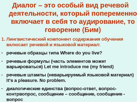 Презентация на тему "Современные тенденции образования на уроках иностранного языка" по педагогике