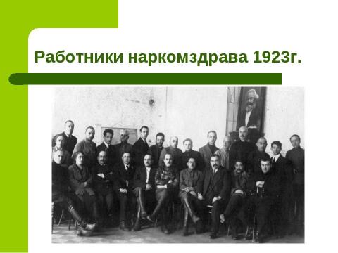 Презентация на тему "27 мая 1920 г" по истории