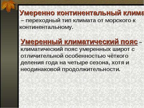 Презентация на тему "Значение климатических диаграмм в изучении типов климатов" по географии