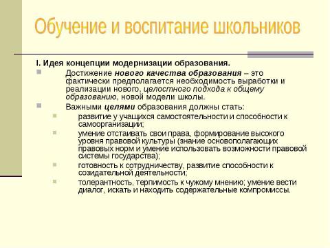 Презентация на тему "Тьюторское сопровождение школьников" по педагогике