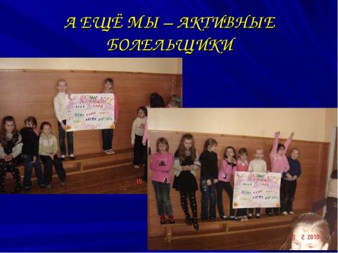 Презентация на тему "Движение - это жизнь" по начальной школе