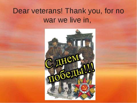 Презентация на тему "Victory Day" по английскому языку