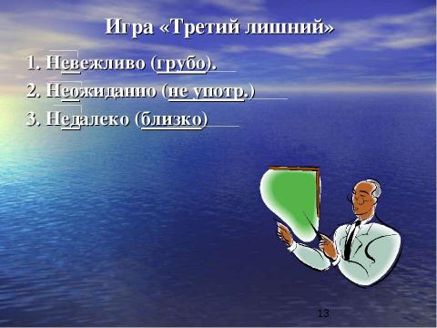 Презентация на тему "Написание НЕ с наречиями на –О, -Е" по начальной школе