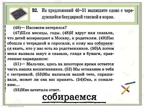 Презентация на тему "Правописание корня слова" по русскому языку