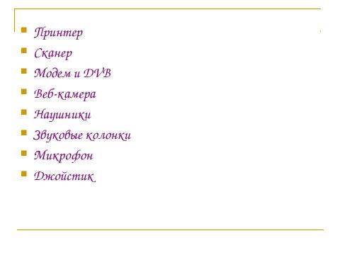 Презентация на тему "Компьютер как средство обработки информации" по информатике