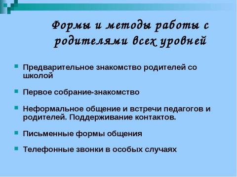 Презентация на тему "Как должны взаимодействовать школа и семья" по обществознанию