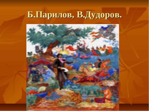 Презентация на тему "Введение в литературу. Роль книги в жизни человека" по литературе