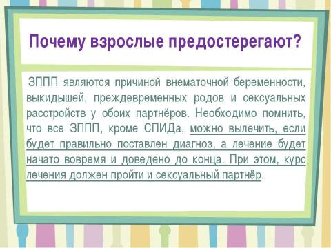 Презентация на тему "Репродуктивное здоровье подростка" по ОБЖ