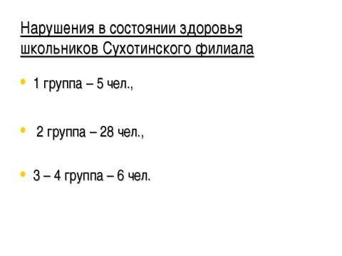 Презентация на тему "Культура здоровья как фактор формирования здоровьесберегающей среды школы" по педагогике