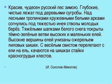 Презентация на тему "Подготовка к сочинению – описанию природы «Зимний пейзаж»" по литературе