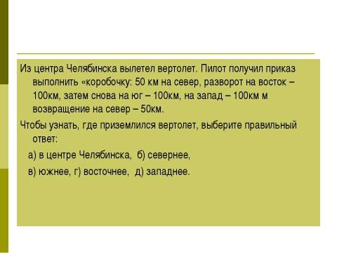 Презентация на тему "Край на перекрестке континентов и судеб" по географии