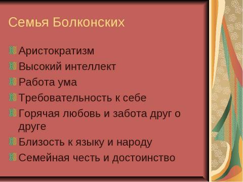 Презентация на тему "По роману Л.Н. Толстого «Война и мир» 10 класс" по литературе