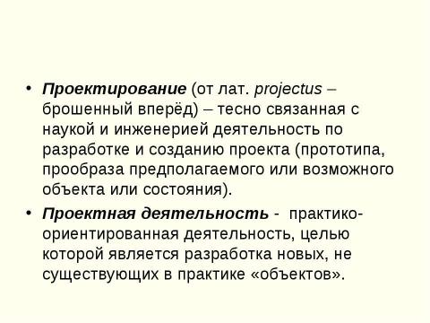 Презентация на тему "Исследовательская и проектная деятельности. Сходство и различие" по педагогике