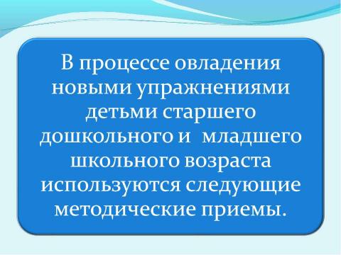 Презентация на тему "Этапы и двигательные навыки в обучении плаванию детей" по обществознанию